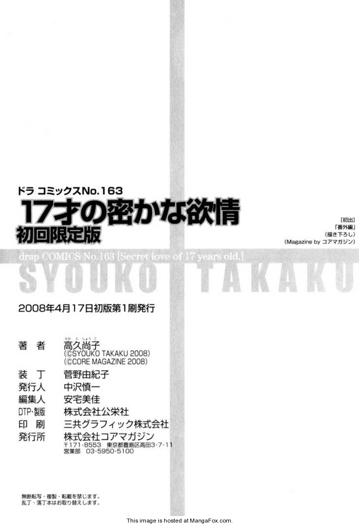 [高久尚子] 17才の密かな欲情 [英訳]