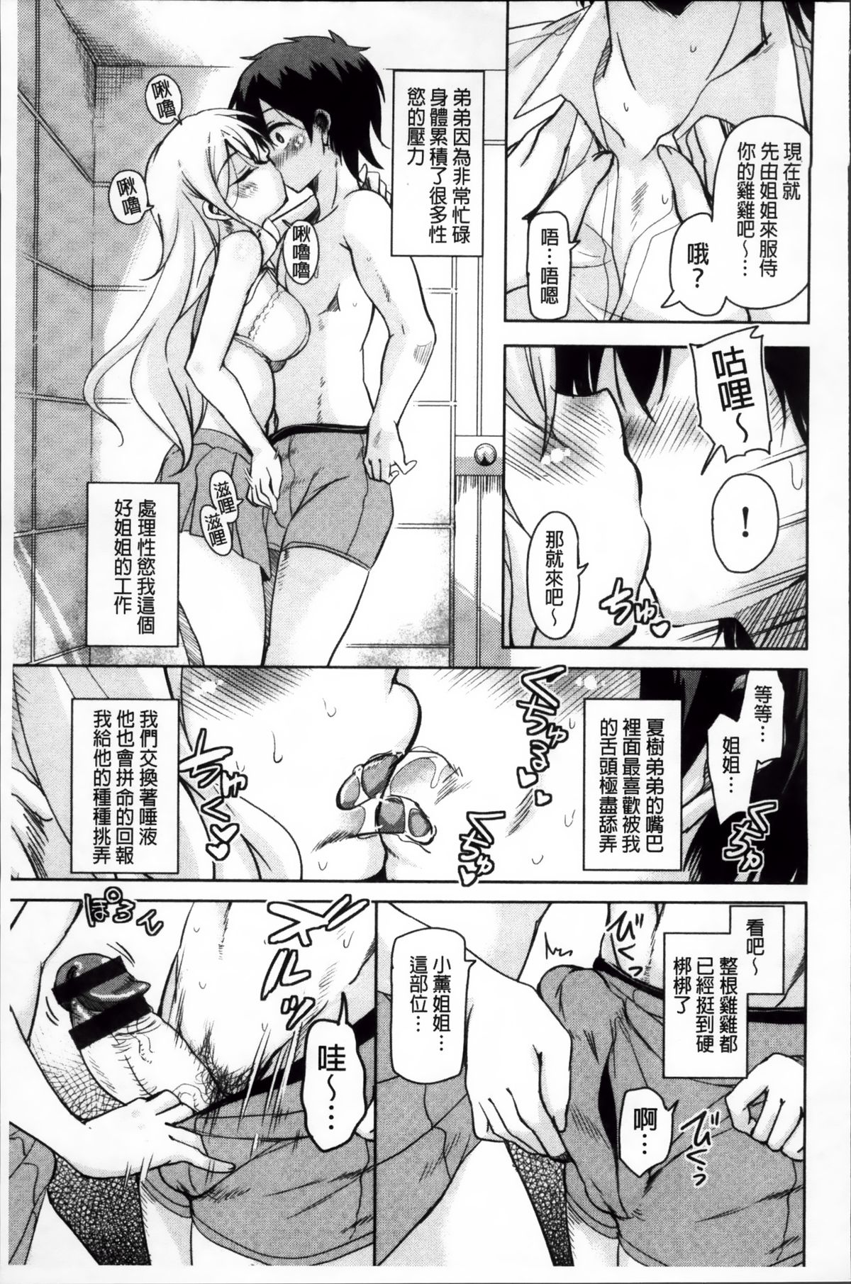 [なるさわ景] はげませっ!エッチアガール [中国翻訳]