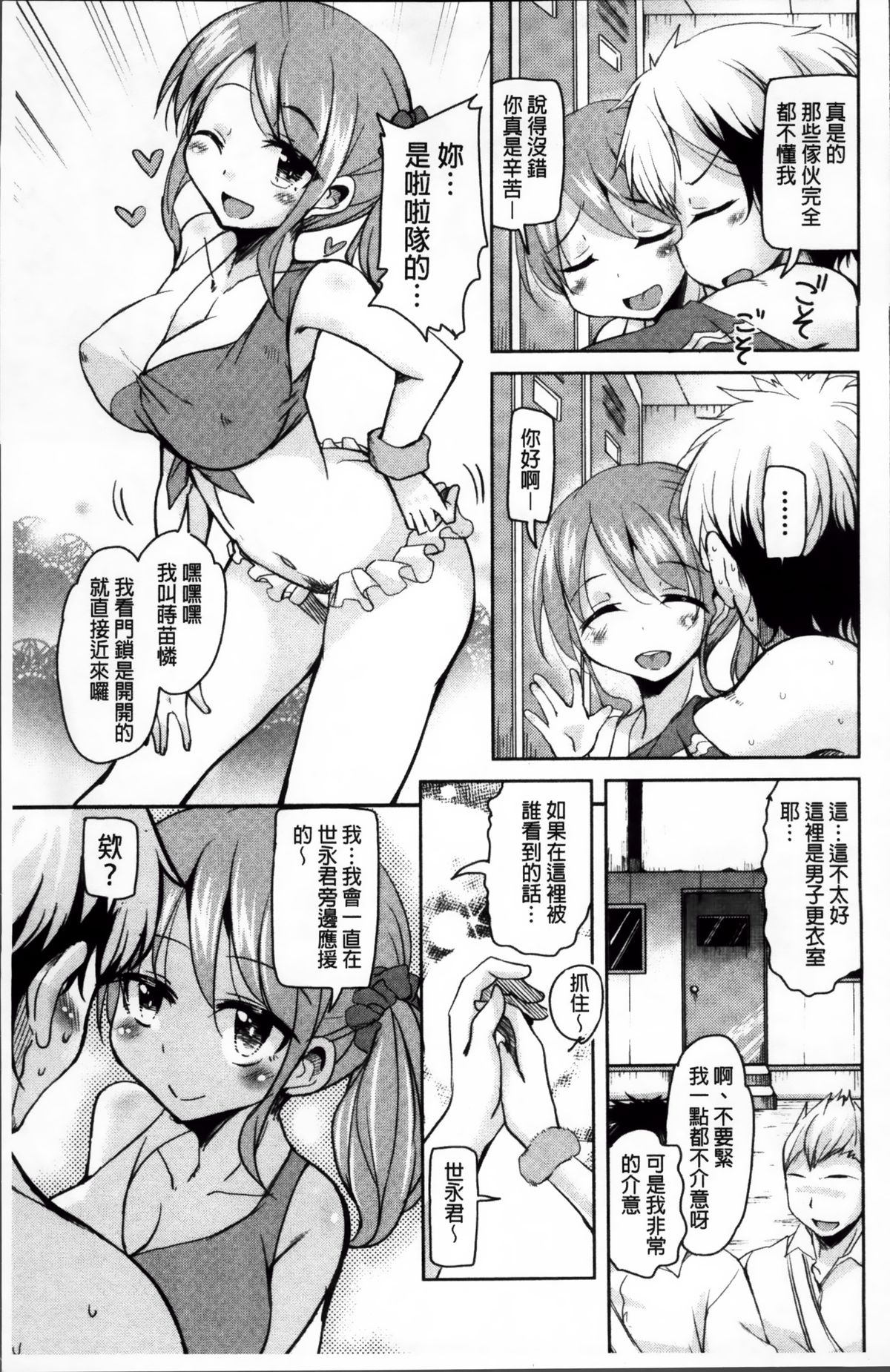 [なるさわ景] はげませっ!エッチアガール [中国翻訳]