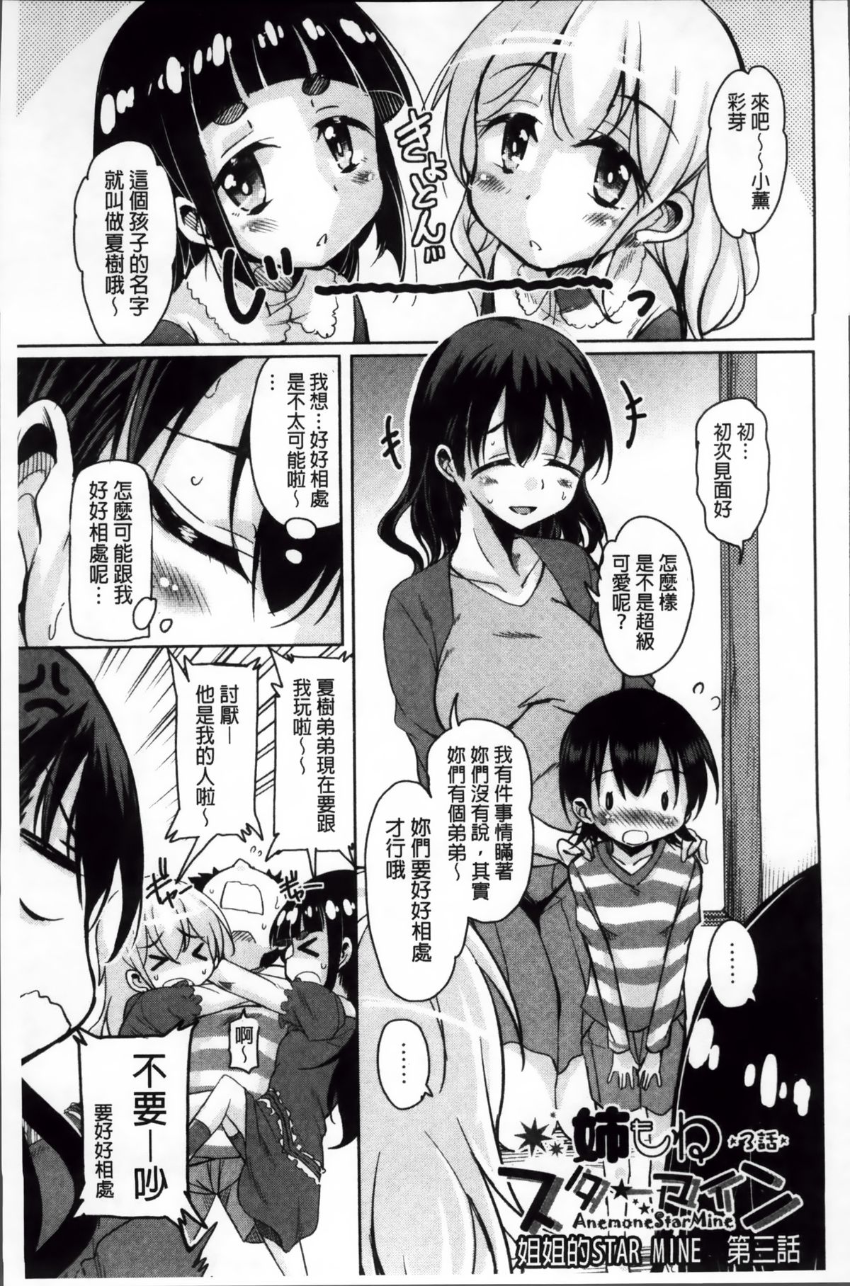 [なるさわ景] はげませっ!エッチアガール [中国翻訳]