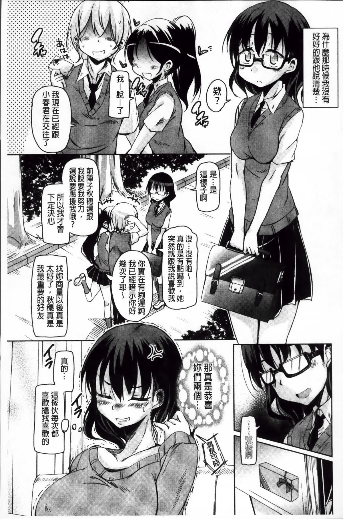 [なるさわ景] はげませっ!エッチアガール [中国翻訳]