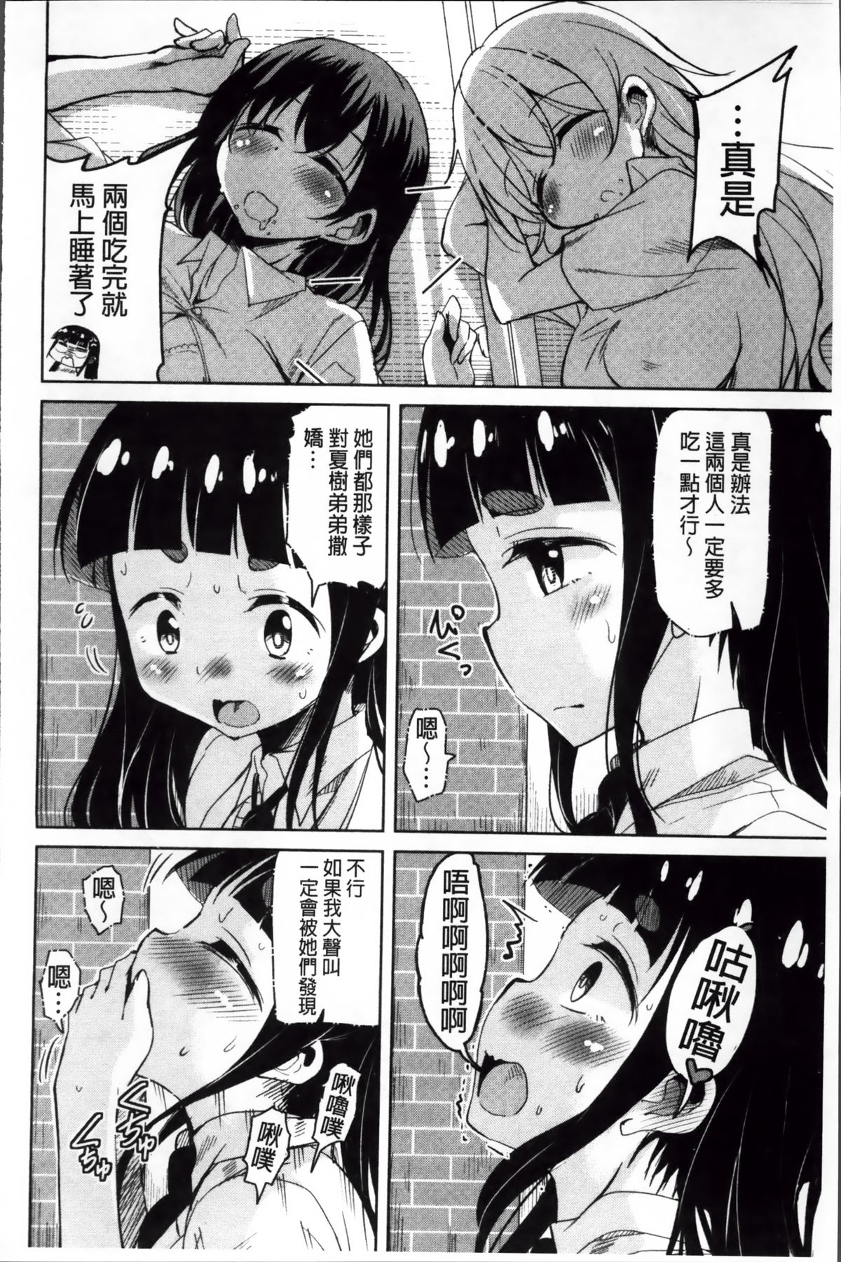 [なるさわ景] はげませっ!エッチアガール [中国翻訳]