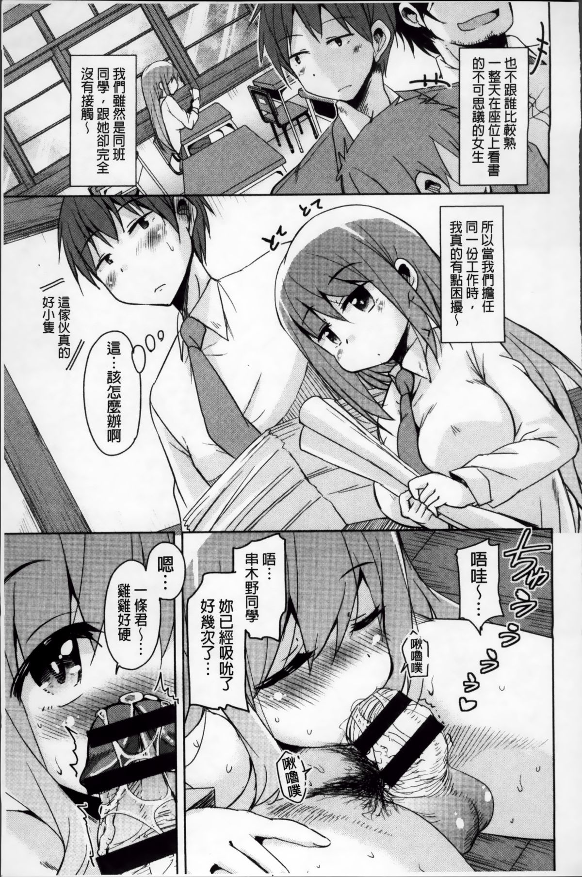 [なるさわ景] はげませっ!エッチアガール [中国翻訳]