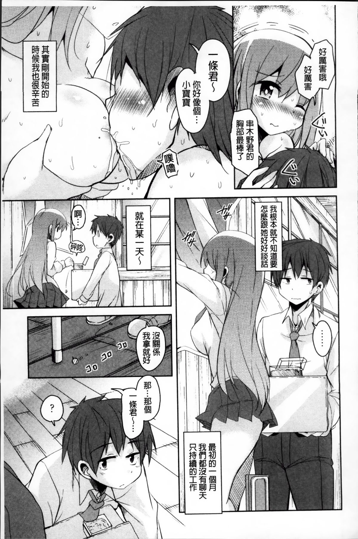 [なるさわ景] はげませっ!エッチアガール [中国翻訳]
