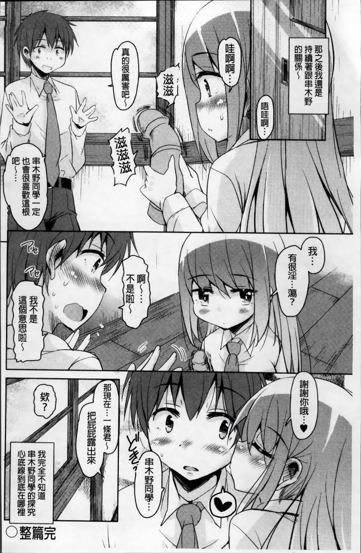 [なるさわ景] はげませっ!エッチアガール [中国翻訳]
