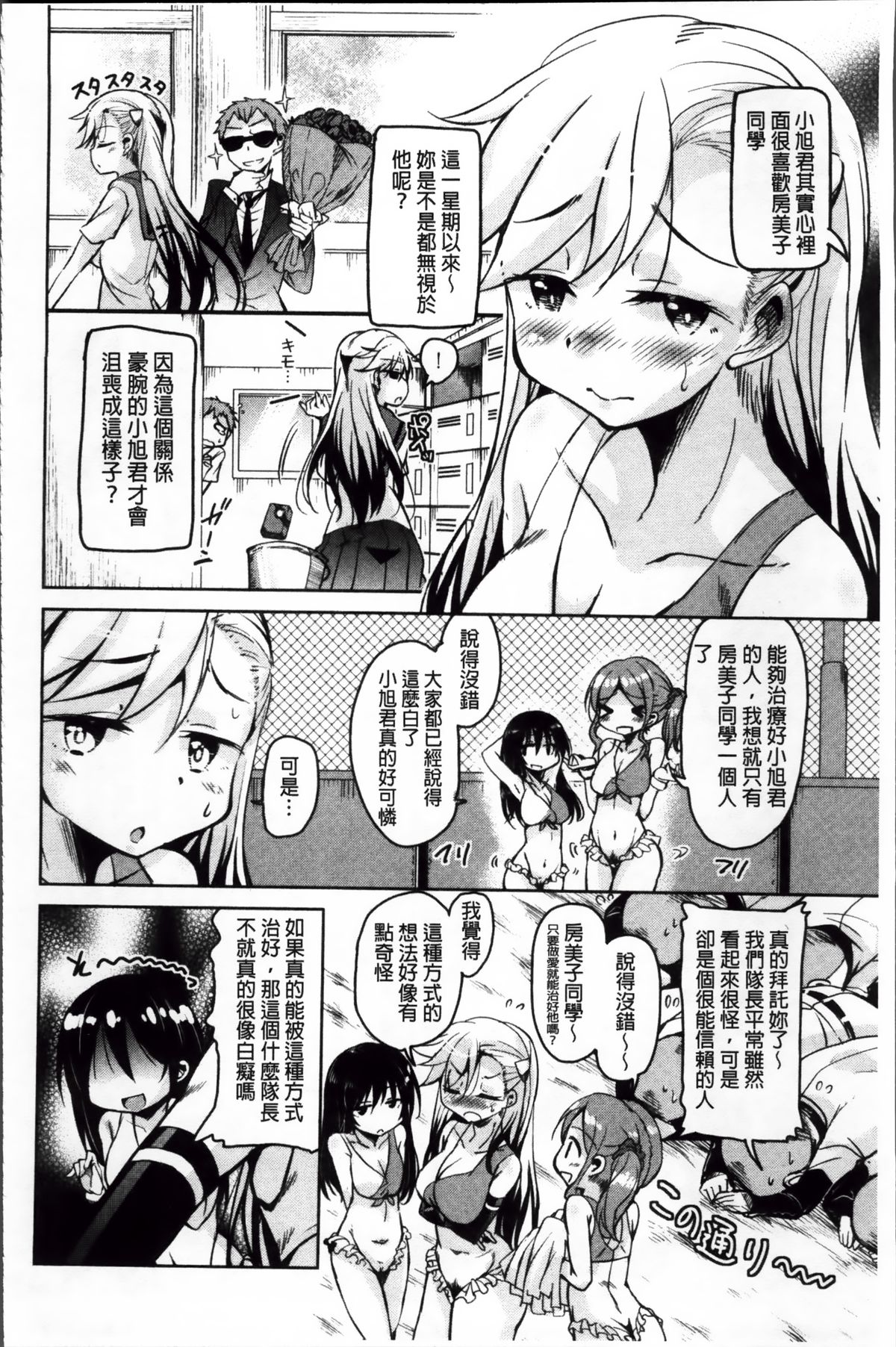 [なるさわ景] はげませっ!エッチアガール [中国翻訳]