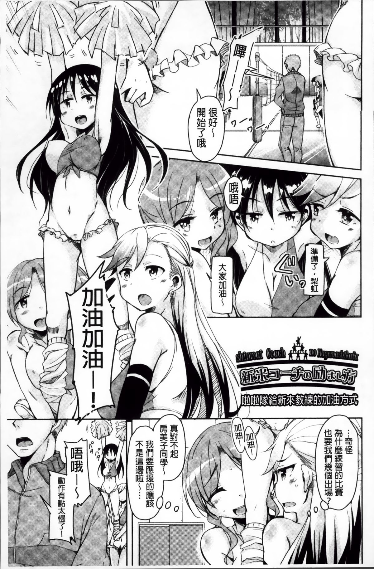 [なるさわ景] はげませっ!エッチアガール [中国翻訳]