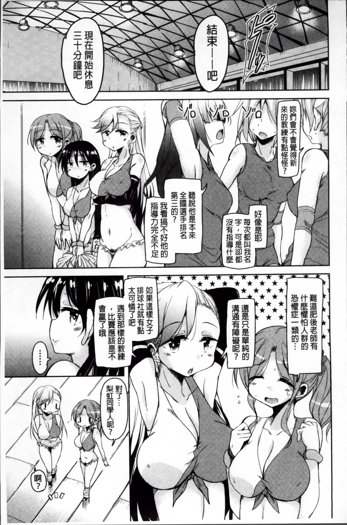 [なるさわ景] はげませっ!エッチアガール [中国翻訳]