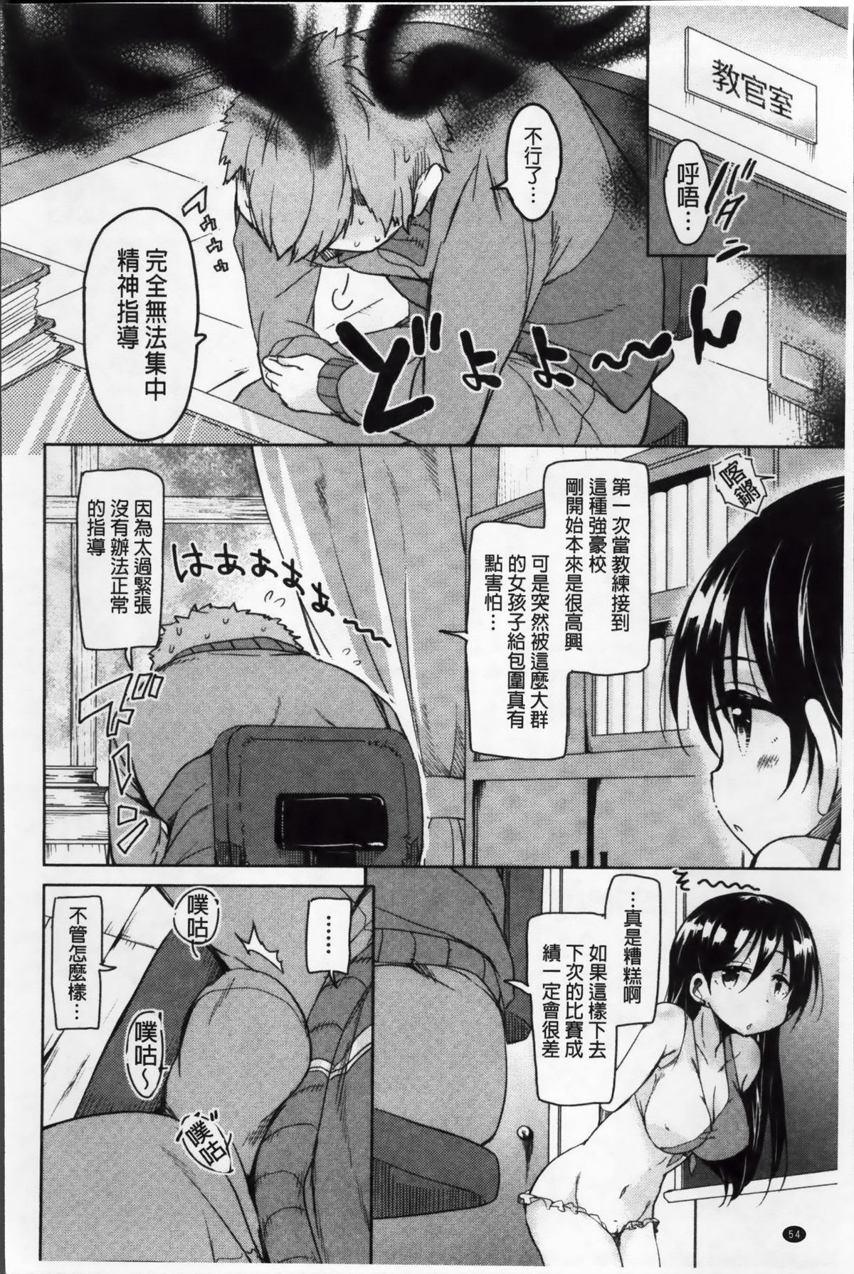 [なるさわ景] はげませっ!エッチアガール [中国翻訳]
