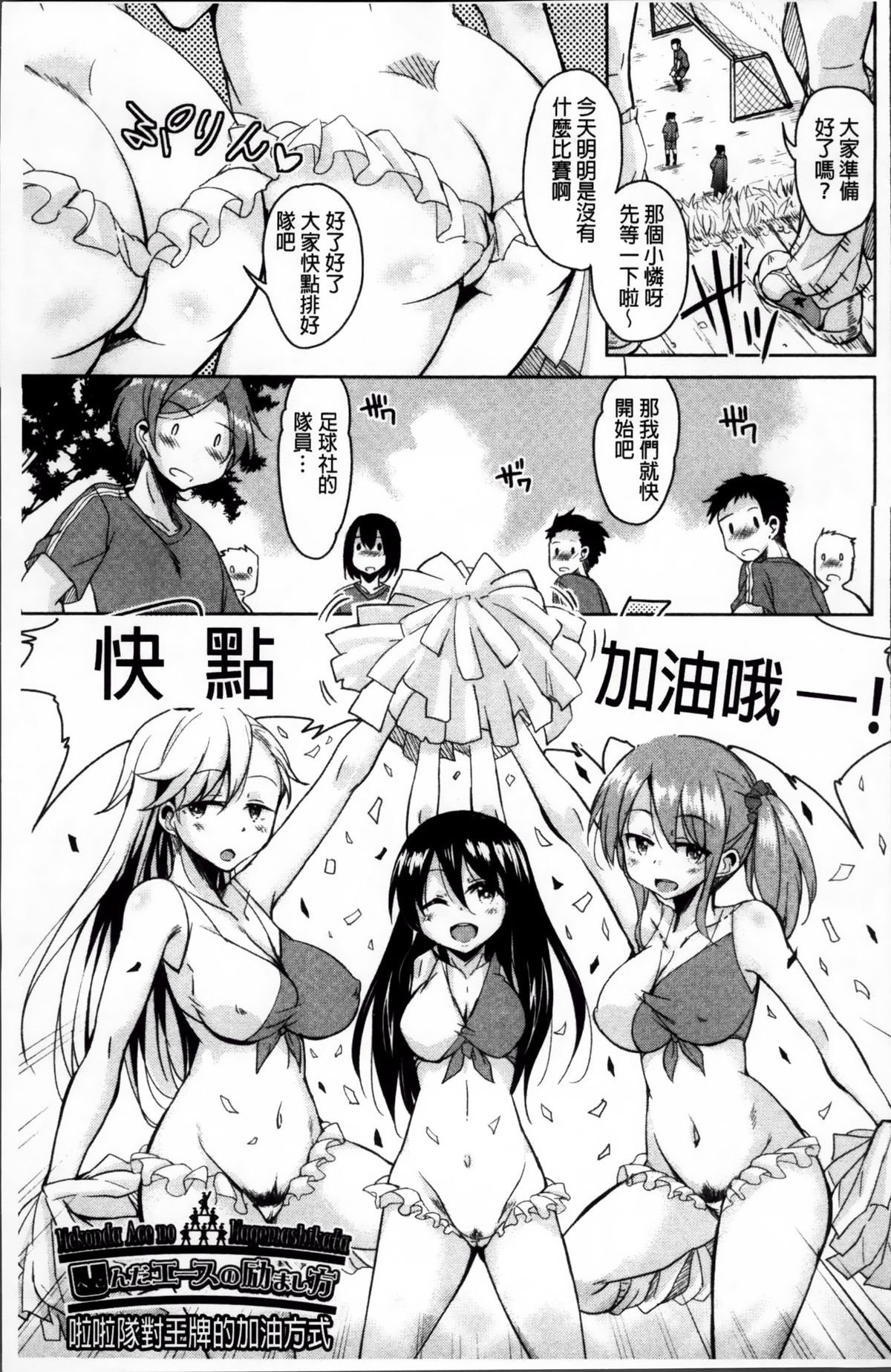 [なるさわ景] はげませっ!エッチアガール [中国翻訳]