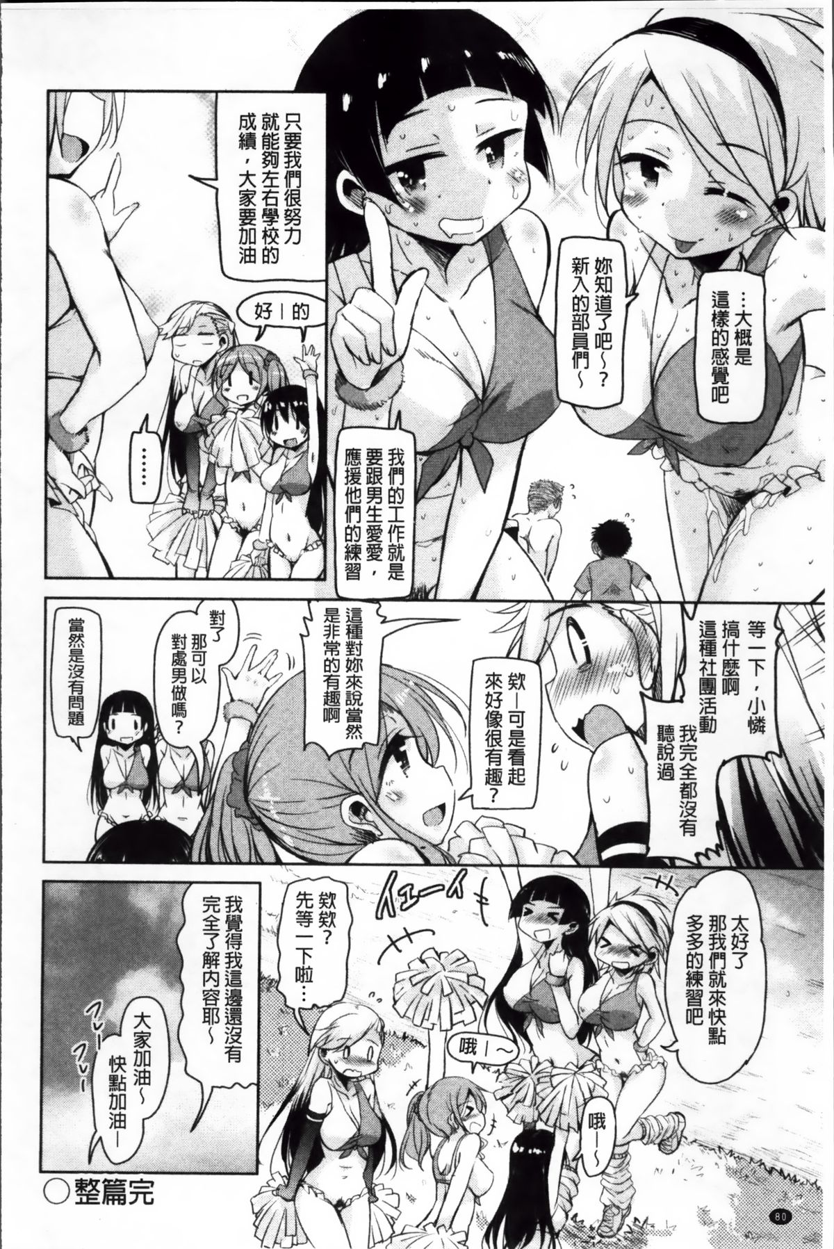 [なるさわ景] はげませっ!エッチアガール [中国翻訳]