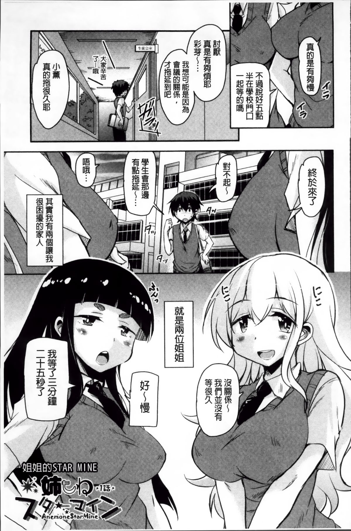 [なるさわ景] はげませっ!エッチアガール [中国翻訳]