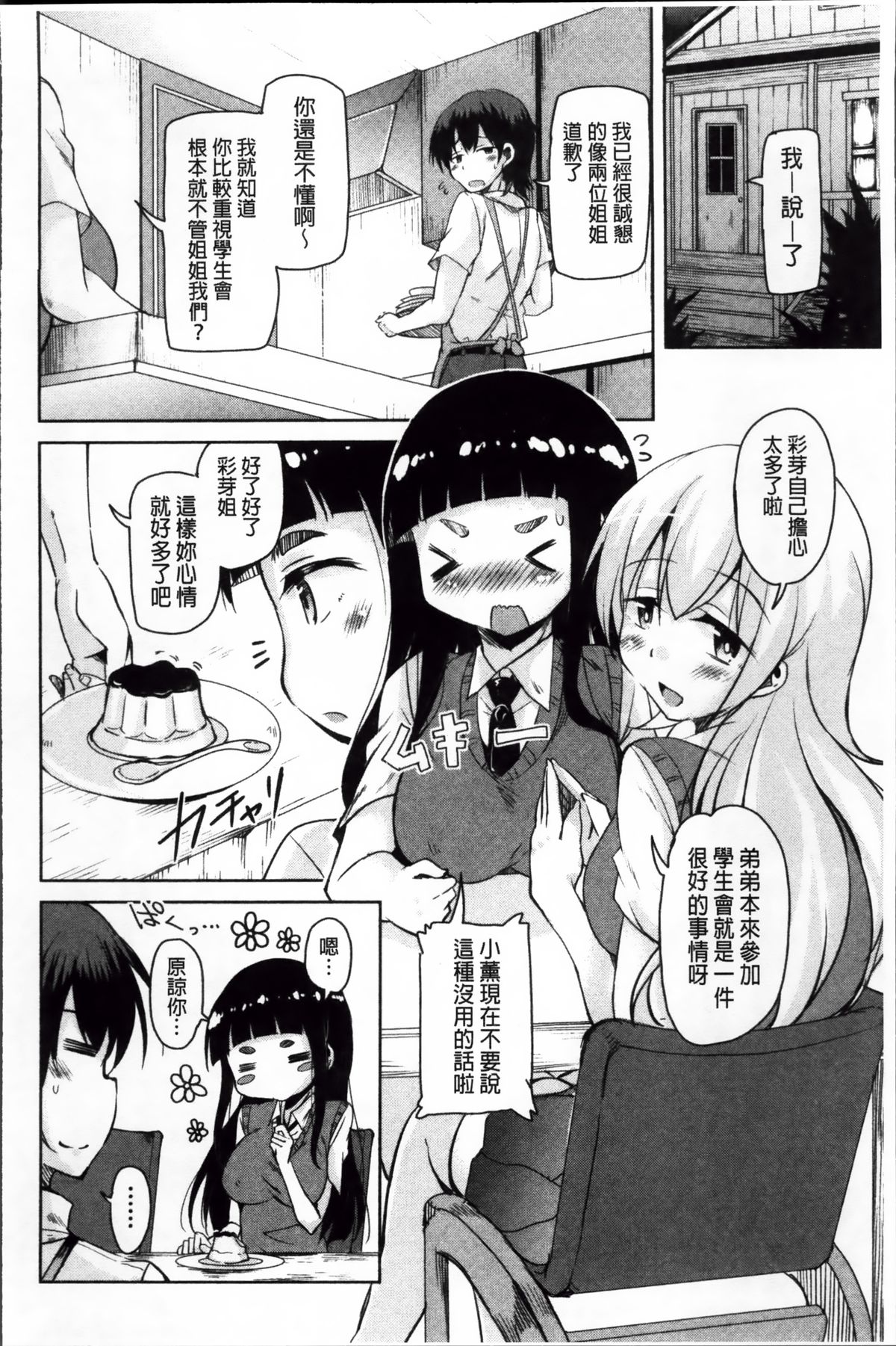 [なるさわ景] はげませっ!エッチアガール [中国翻訳]