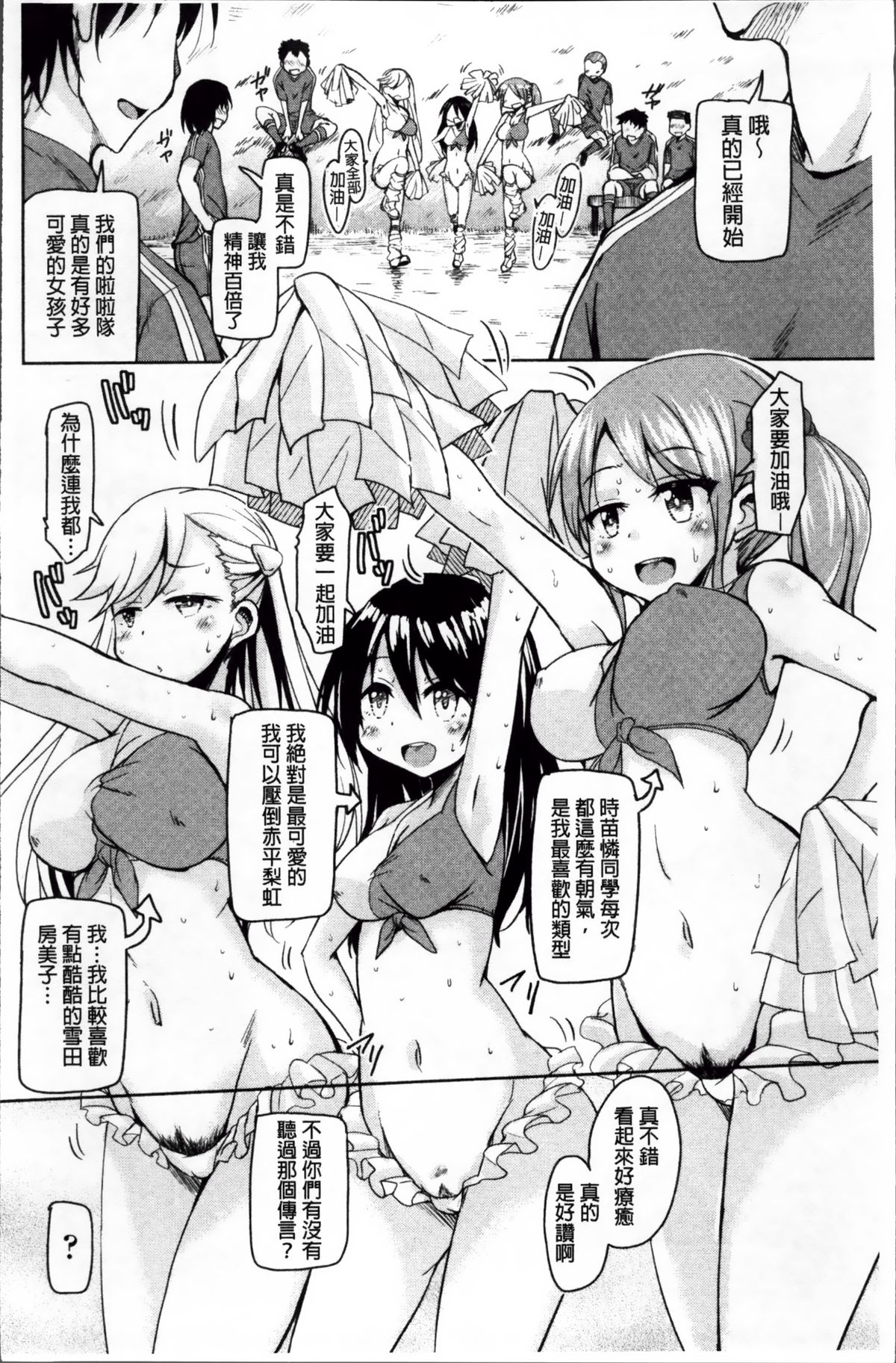 [なるさわ景] はげませっ!エッチアガール [中国翻訳]