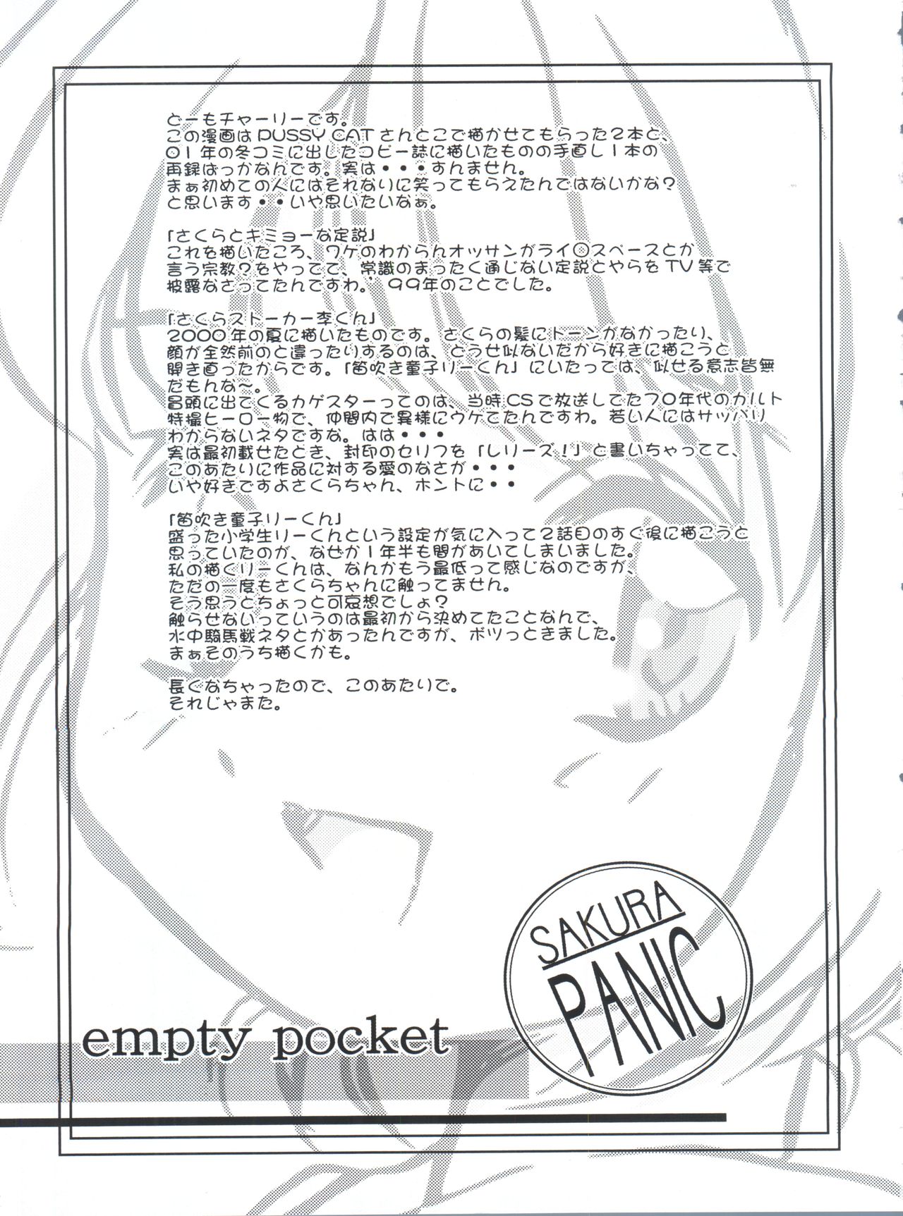 (C62) [empty pocket (チャーリー上島)] SAKURA PANIC (カードキャプターさくら)