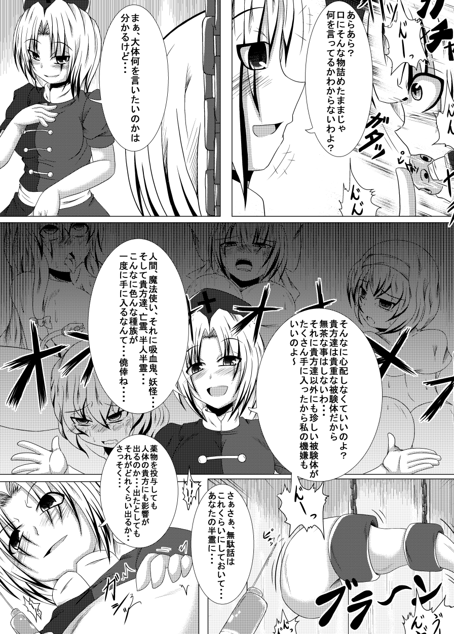 [いくいくコン (よろず)] いくいく魂 其の参 (東方Project) [DL版]