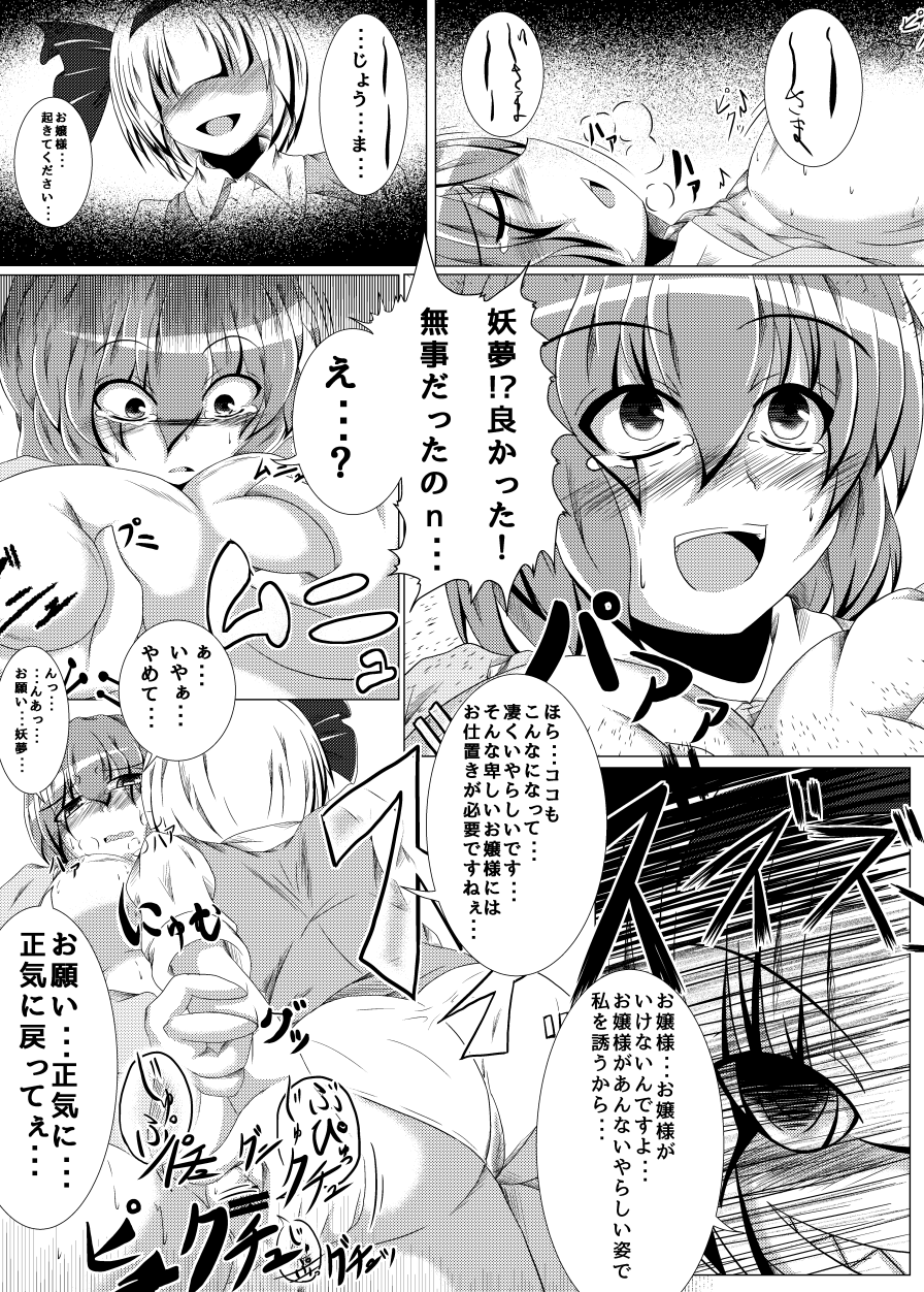 [いくいくコン (よろず)] いくいく魂 其の参 (東方Project) [DL版]