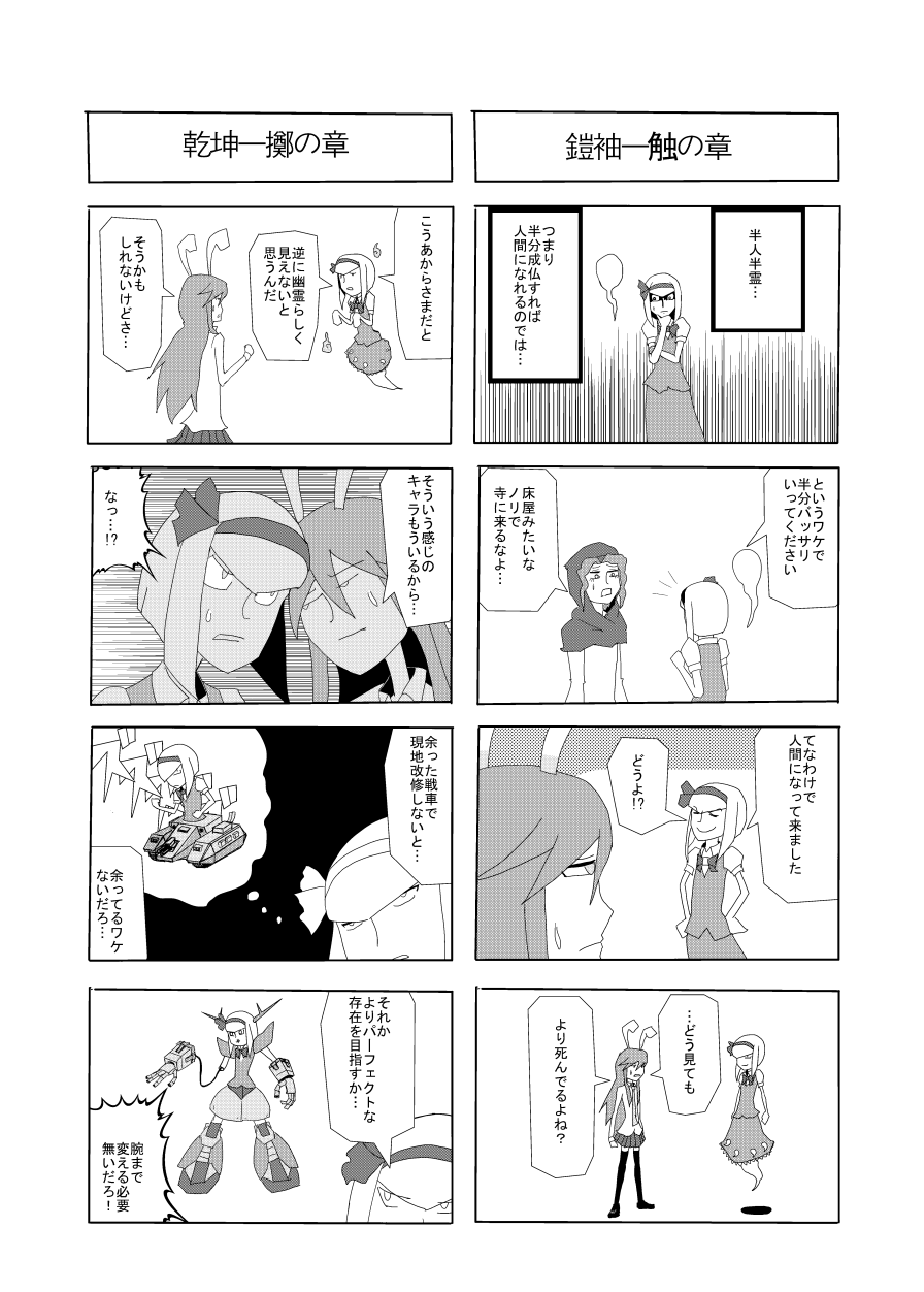 [いくいくコン (よろず)] いくいく魂 其の参 (東方Project) [DL版]
