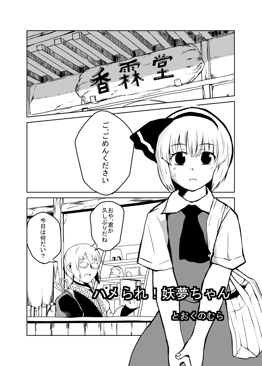 [いくいくコン (よろず)] いくいく魂 其の参 (東方Project) [DL版]