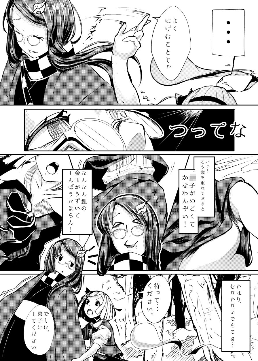[いくいくコン (よろず)] いくいく魂 其の参 (東方Project) [DL版]