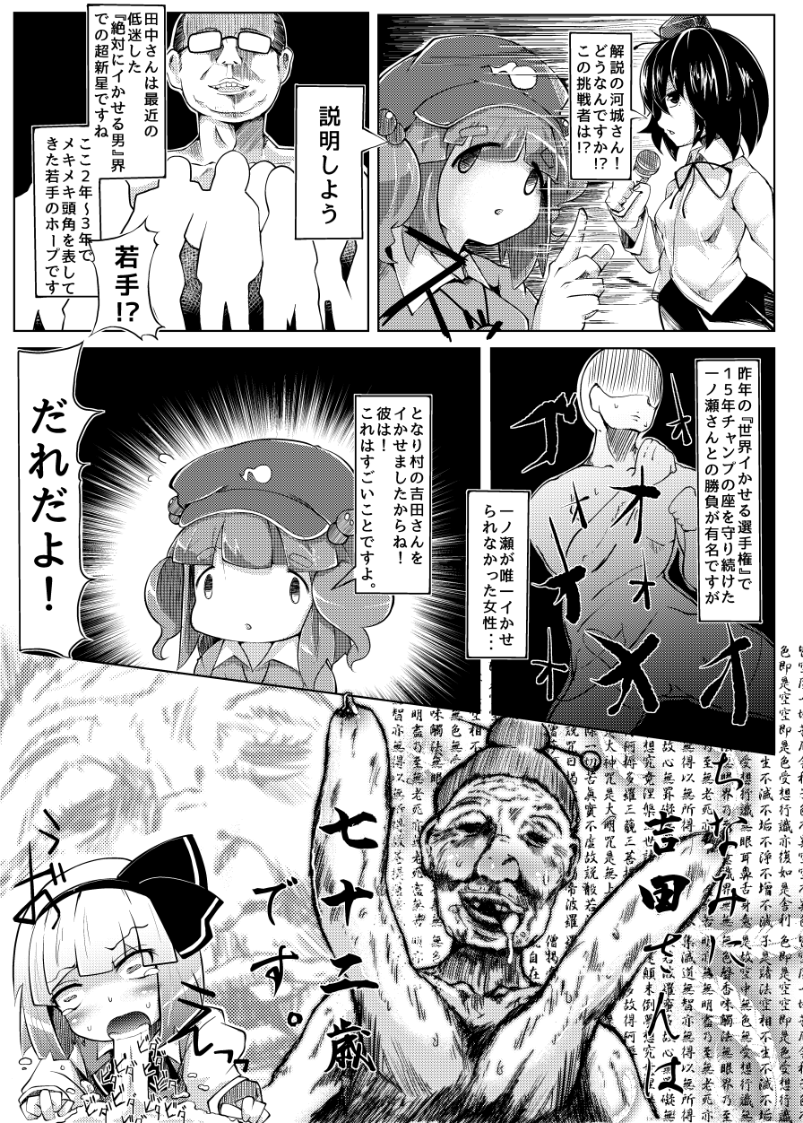 [いくいくコン (よろず)] いくいく魂 其の参 (東方Project) [DL版]