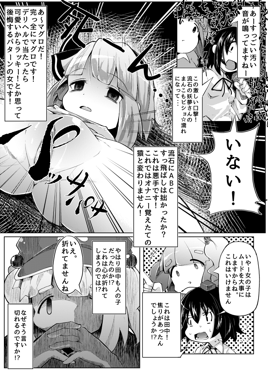 [いくいくコン (よろず)] いくいく魂 其の参 (東方Project) [DL版]
