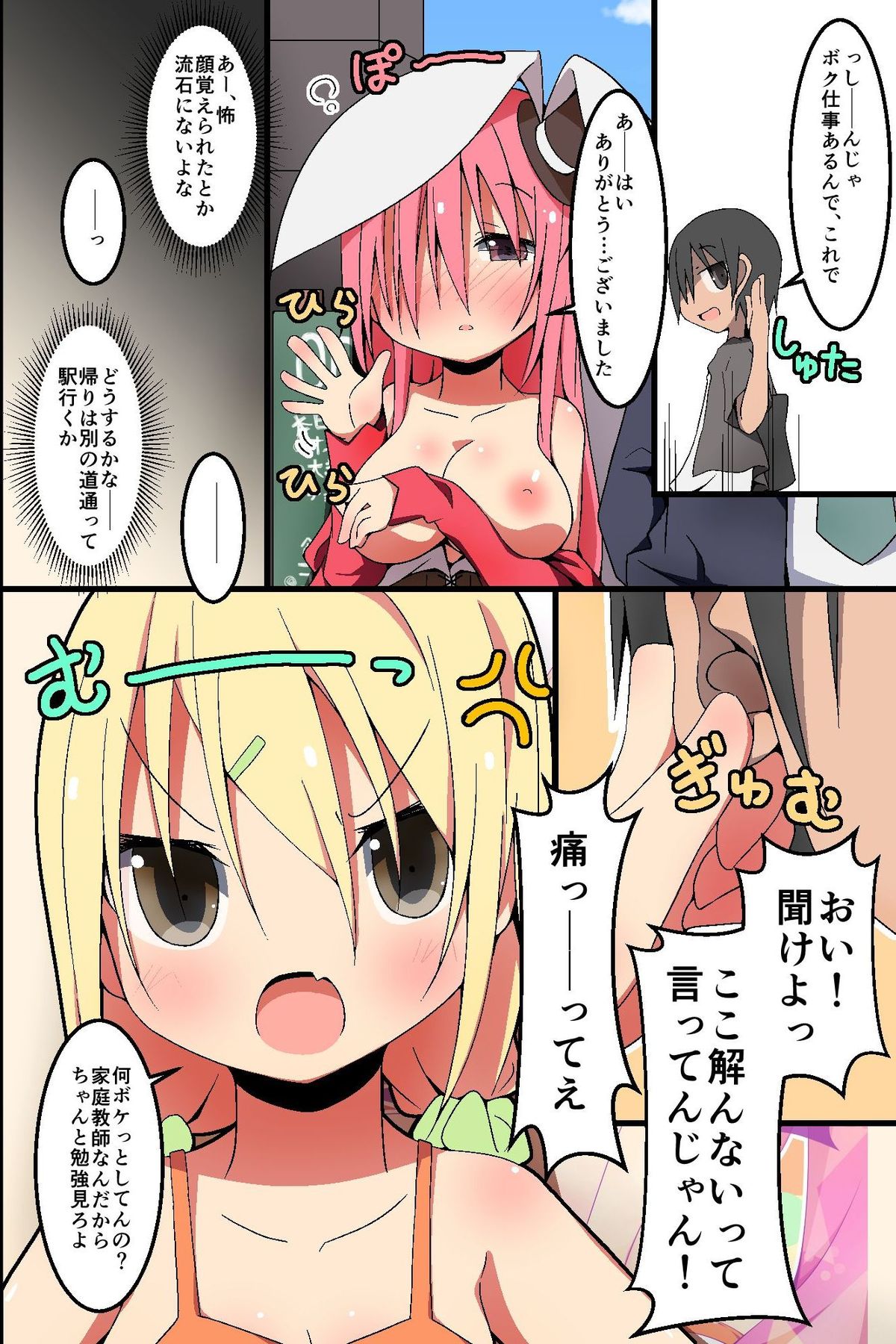 [MC] たった一言で即発情スイッチ!みんな俺のオナペットにしちゃえ!