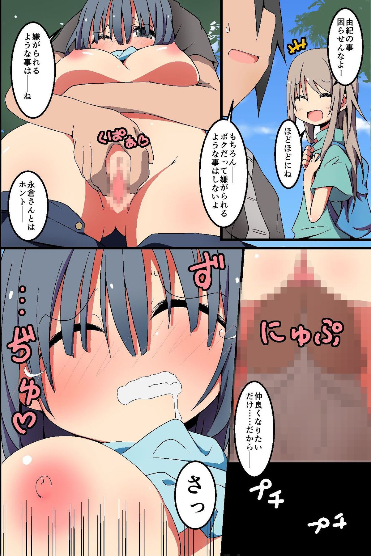 [MC] たった一言で即発情スイッチ!みんな俺のオナペットにしちゃえ!