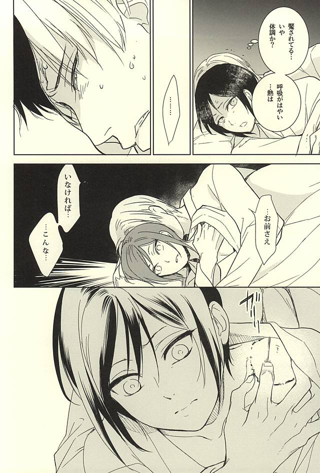 (SUPER24) [HYDRA (真魚刀歌)] 薬研藤四郎の消失 (刀剣乱舞)