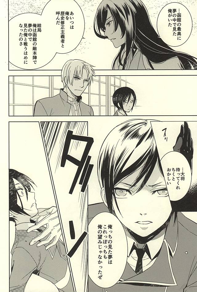 (SUPER24) [HYDRA (真魚刀歌)] 薬研藤四郎の消失 (刀剣乱舞)
