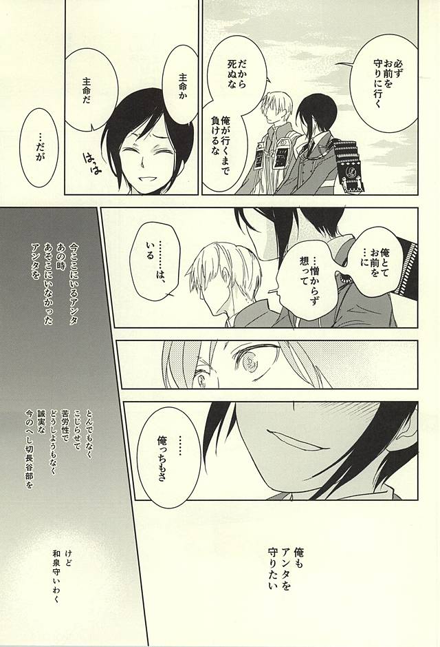 (SUPER24) [HYDRA (真魚刀歌)] 薬研藤四郎の消失 (刀剣乱舞)