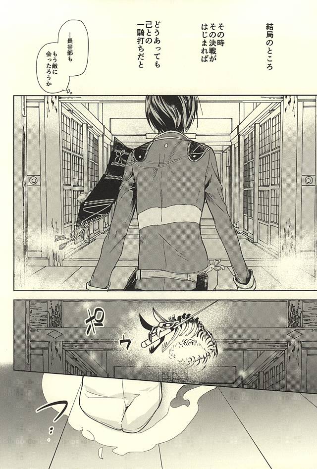 (SUPER24) [HYDRA (真魚刀歌)] 薬研藤四郎の消失 (刀剣乱舞)