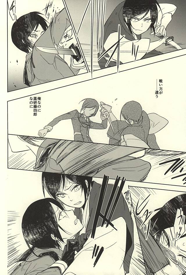 (SUPER24) [HYDRA (真魚刀歌)] 薬研藤四郎の消失 (刀剣乱舞)