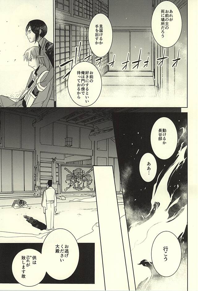 (SUPER24) [HYDRA (真魚刀歌)] 薬研藤四郎の消失 (刀剣乱舞)