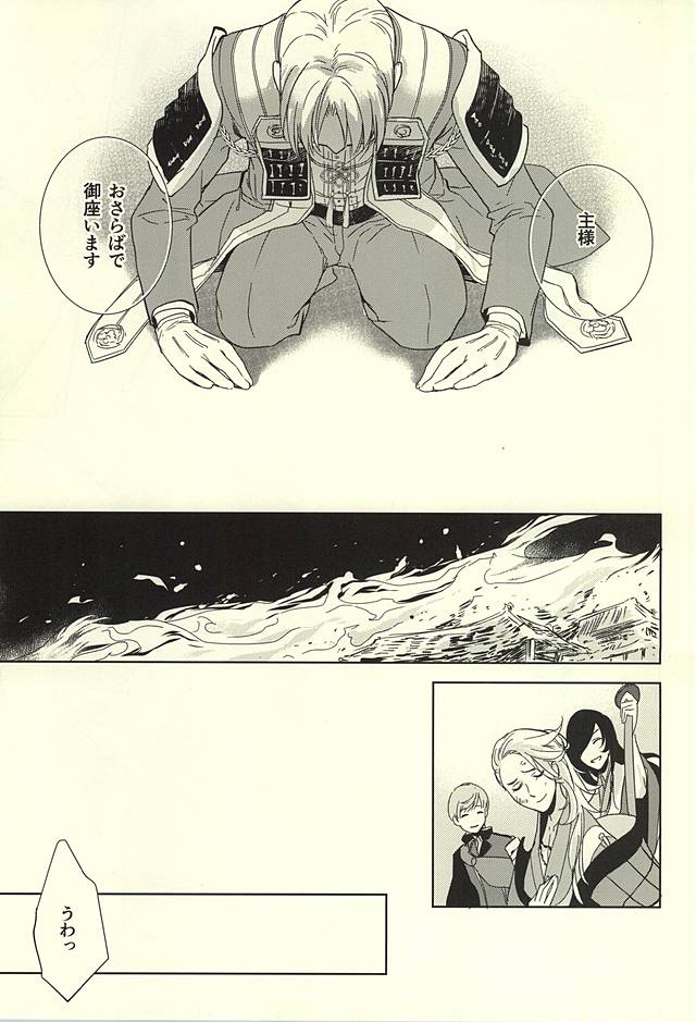 (SUPER24) [HYDRA (真魚刀歌)] 薬研藤四郎の消失 (刀剣乱舞)