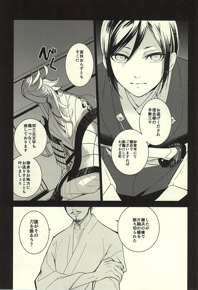 (SUPER24) [HYDRA (真魚刀歌)] 薬研藤四郎の消失 (刀剣乱舞)
