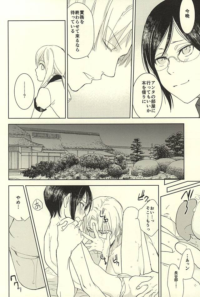 (SUPER24) [HYDRA (真魚刀歌)] 薬研藤四郎の消失 (刀剣乱舞)