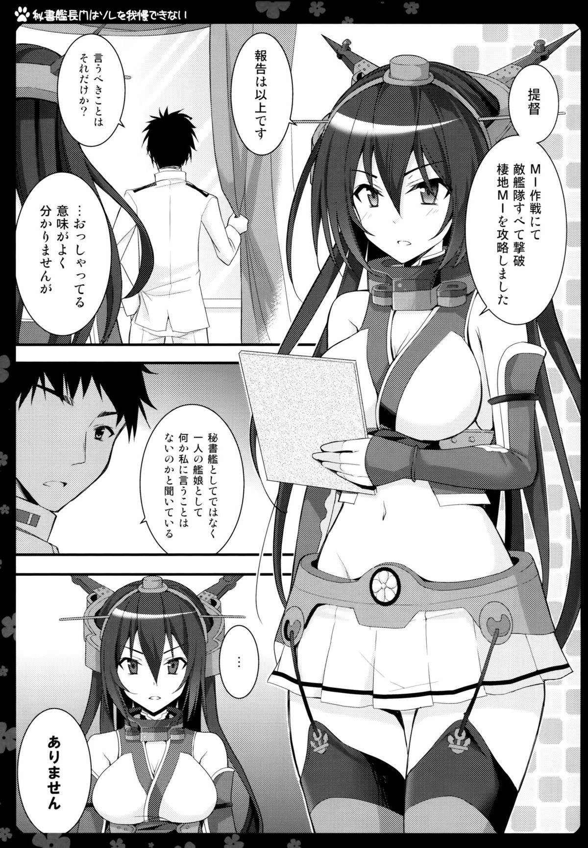 (COMIC1☆9) [夏色少女 (たかなしはると)] 秘書艦長門はソレを我慢できない (艦隊これくしょん -艦これ-)