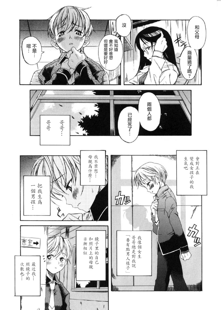 [甘詰留太] 男の子⇔女の子 (奥さまは少女) [中国翻訳]