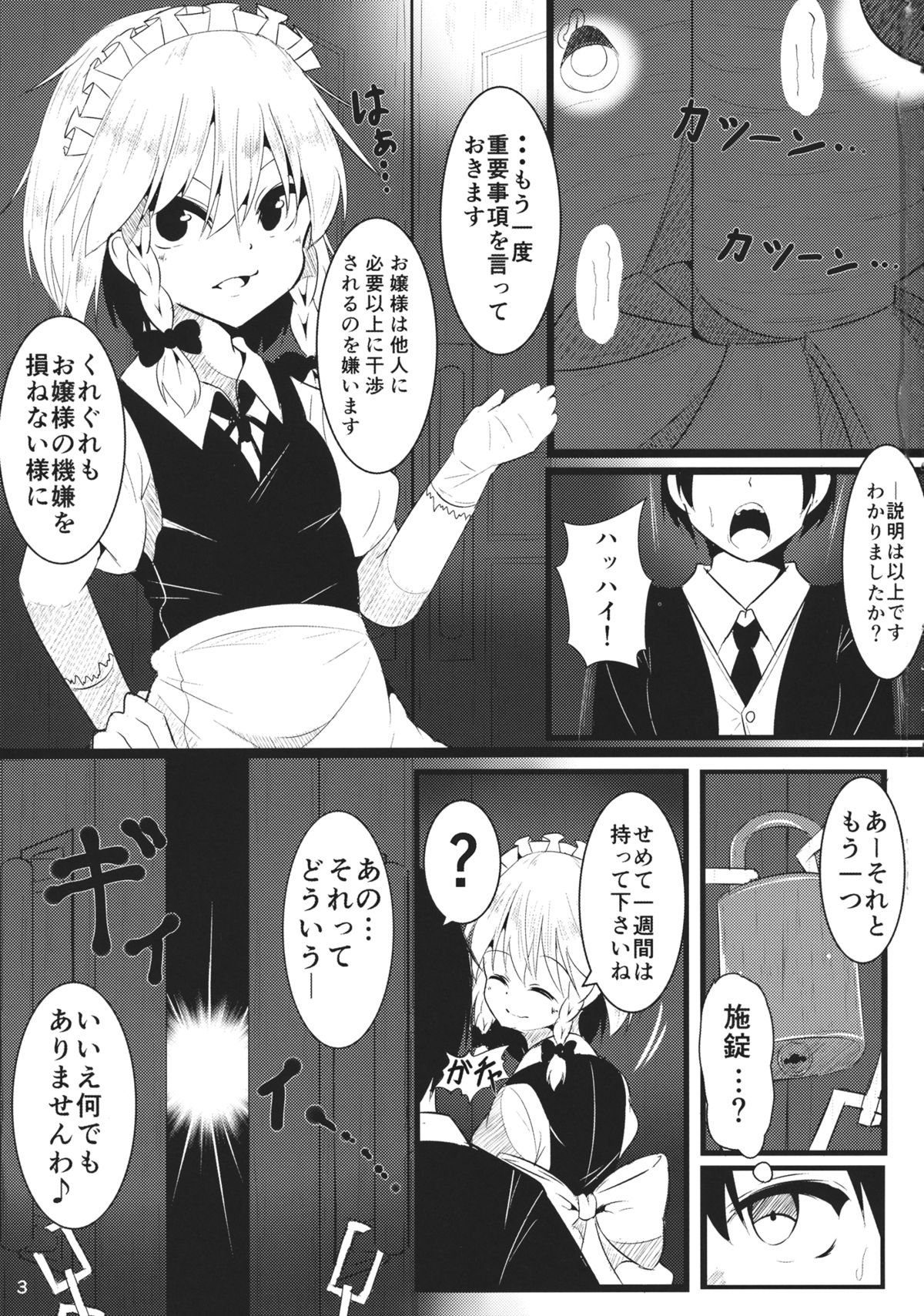 (例大祭12) [ロリメイト (にーさん)] ヴァンパイア・シルエット (東方Project)