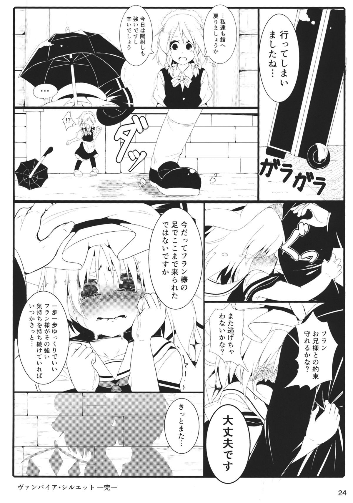 (例大祭12) [ロリメイト (にーさん)] ヴァンパイア・シルエット (東方Project)