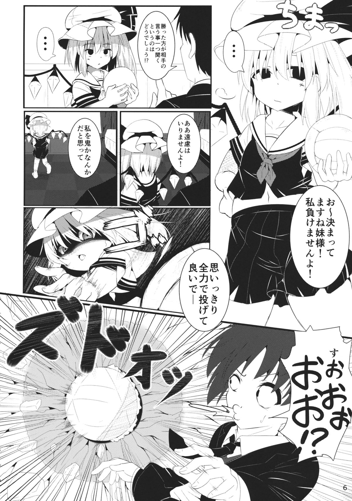 (例大祭12) [ロリメイト (にーさん)] ヴァンパイア・シルエット (東方Project)
