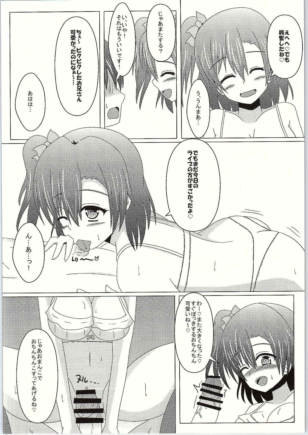 (C88) [あいす饅頭 (魅奈美)] まけるなっ!落選ライバーくん! (ラブライブ!)