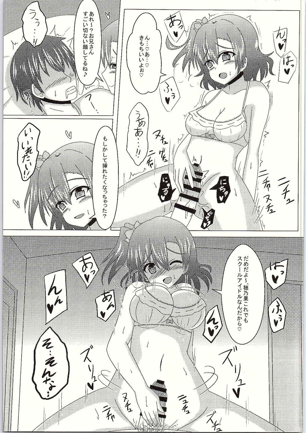 (C88) [あいす饅頭 (魅奈美)] まけるなっ!落選ライバーくん! (ラブライブ!)