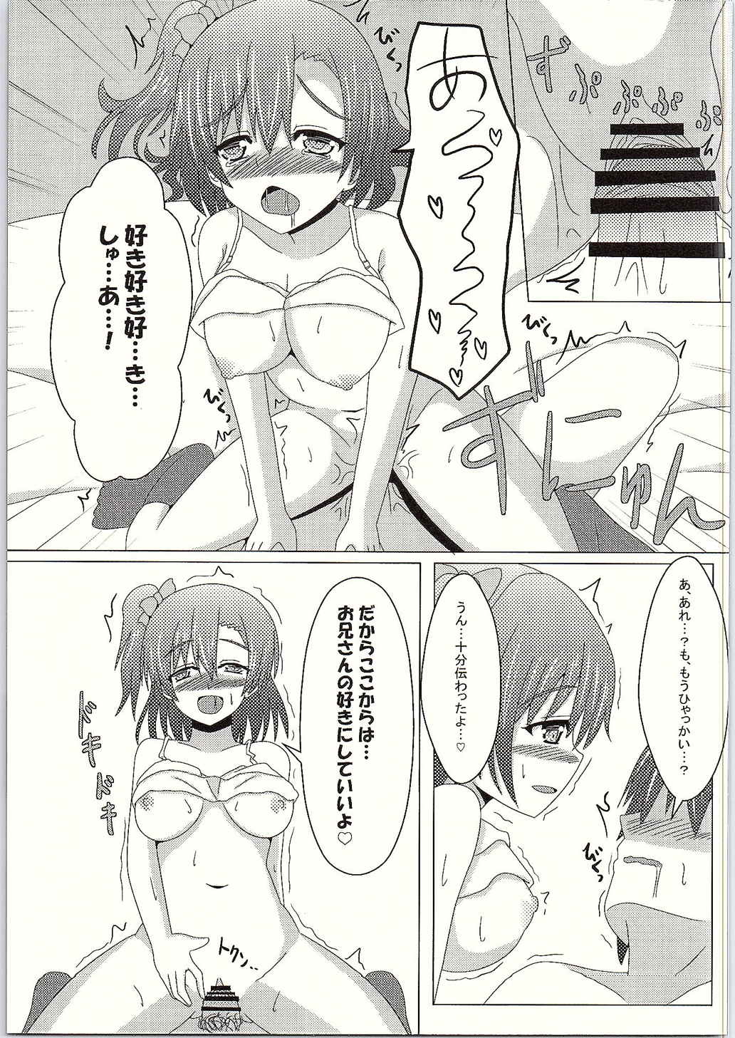 (C88) [あいす饅頭 (魅奈美)] まけるなっ!落選ライバーくん! (ラブライブ!)