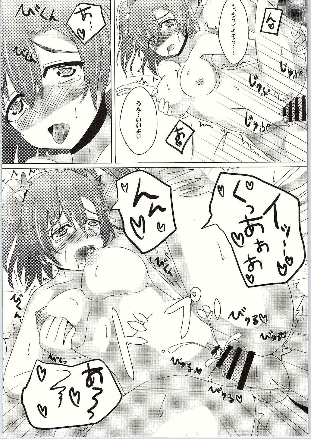 (C88) [あいす饅頭 (魅奈美)] まけるなっ!落選ライバーくん! (ラブライブ!)