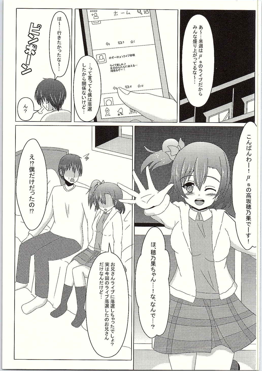 (C88) [あいす饅頭 (魅奈美)] まけるなっ!落選ライバーくん! (ラブライブ!)