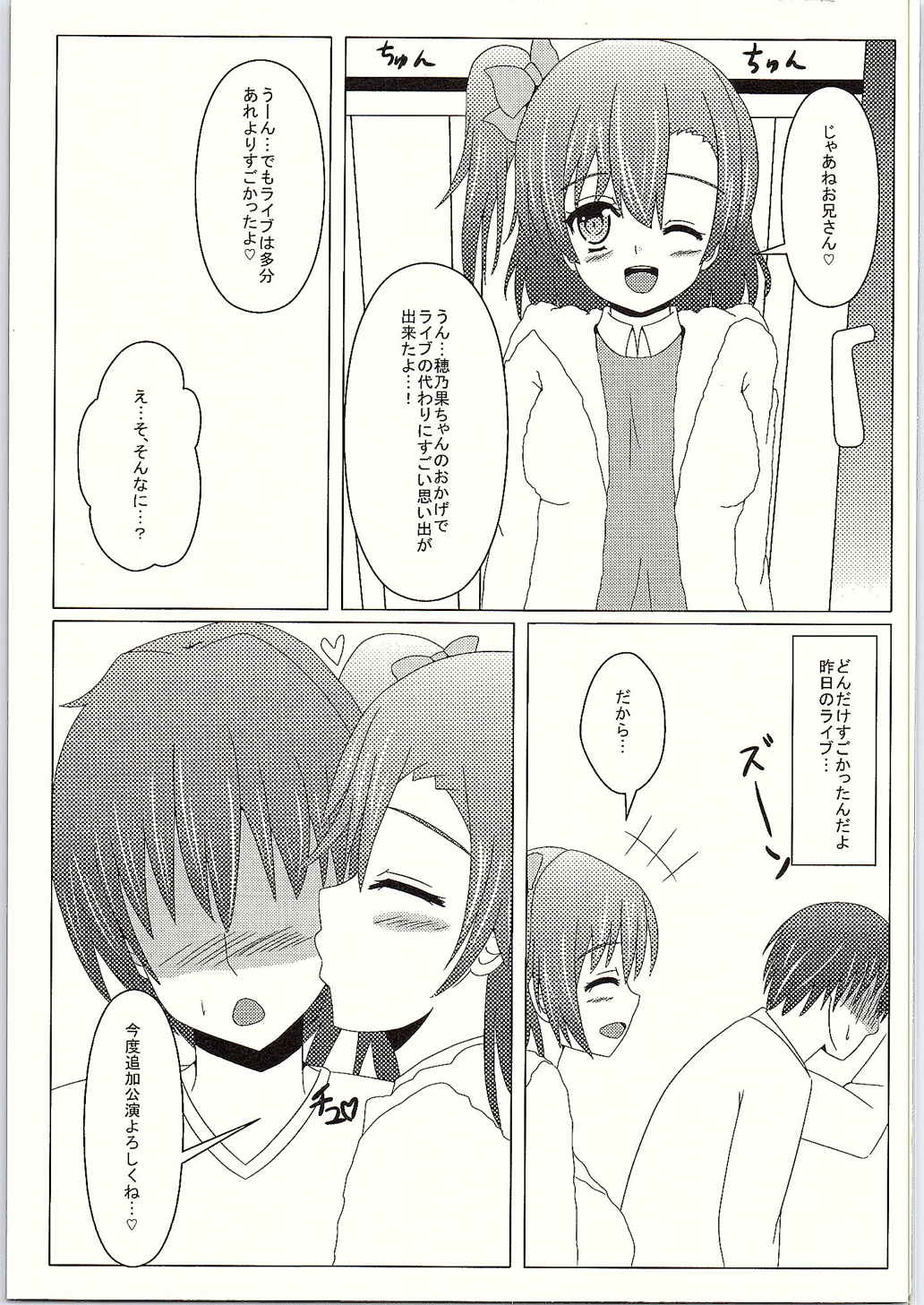 (C88) [あいす饅頭 (魅奈美)] まけるなっ!落選ライバーくん! (ラブライブ!)