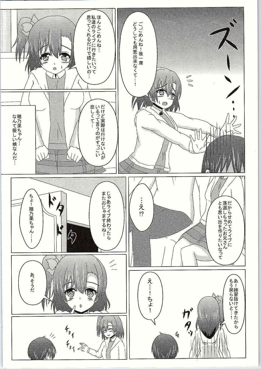 (C88) [あいす饅頭 (魅奈美)] まけるなっ!落選ライバーくん! (ラブライブ!)
