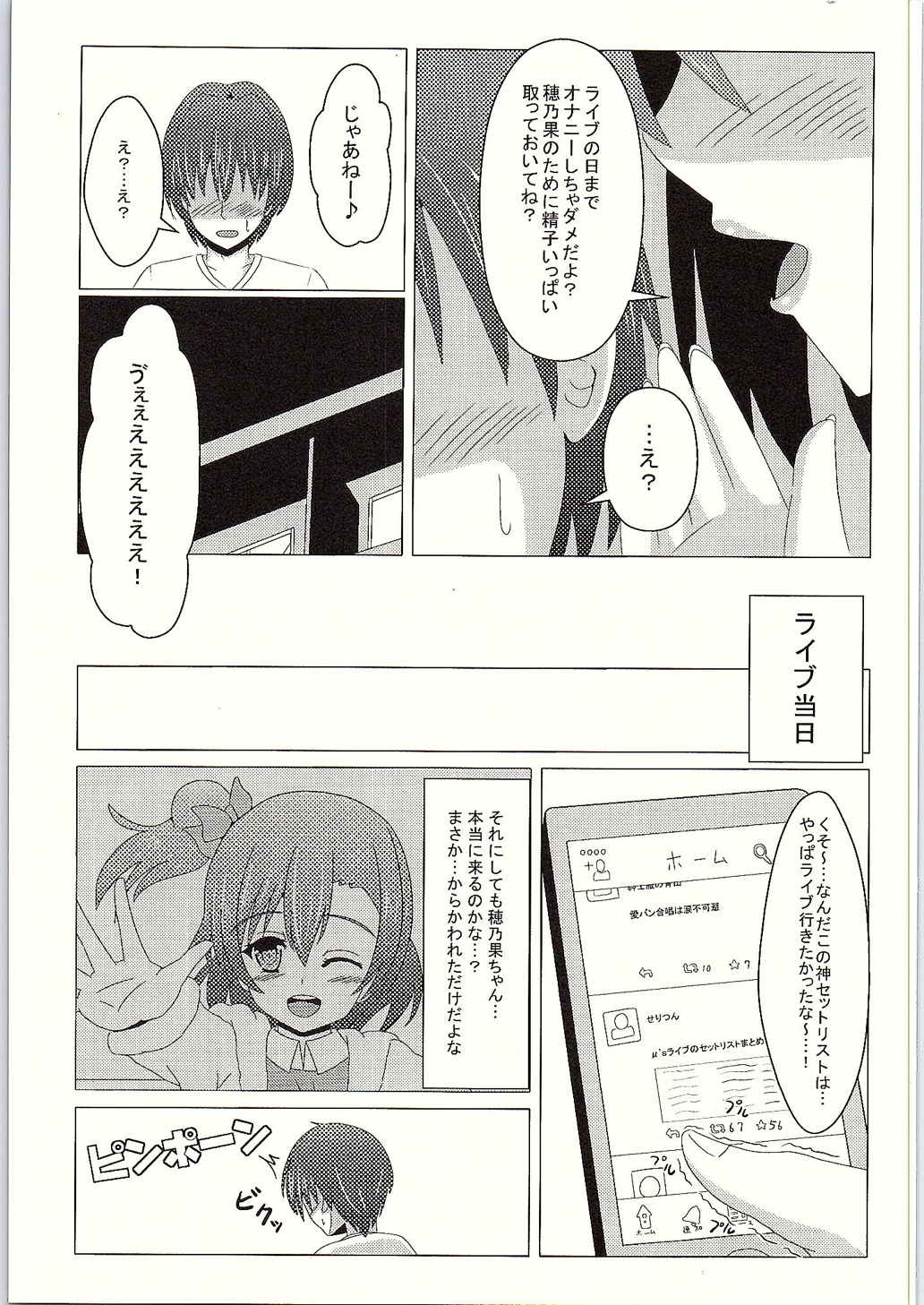 (C88) [あいす饅頭 (魅奈美)] まけるなっ!落選ライバーくん! (ラブライブ!)
